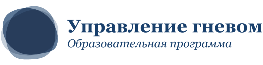 Anger-Management-Logo-Russian